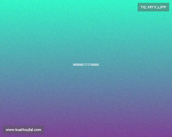 最近太极拳赛事(2020年太极比赛)