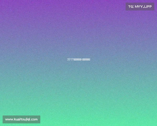 2017金港赛道赛事-金港赛道成绩